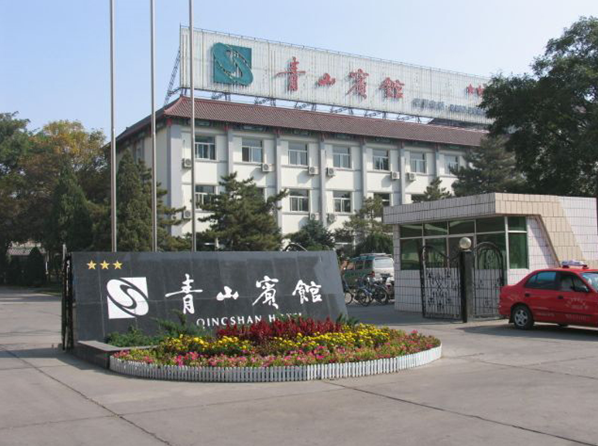 宁夏石嘴山市青山宾馆有限责任公司100%股权转让